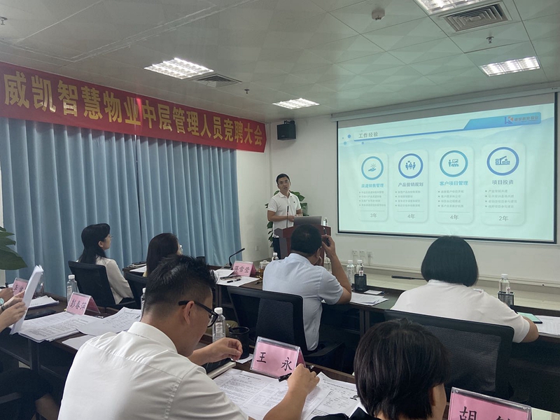 /QJ_230505251733.jpg 威凯召开中层管理人员竞聘大会3.jpg